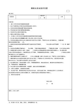 破桩作业安全技术交底