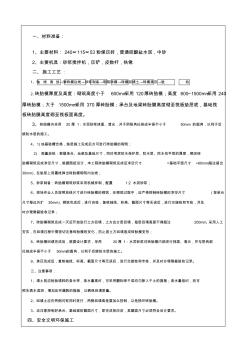 砖胎膜砌筑技术交底