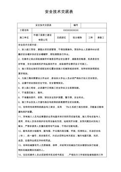 破樁頭安全技術(shù)交底(最終)