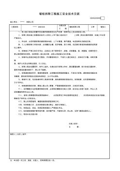 破樁頭安全技術(shù)交底及三級教育