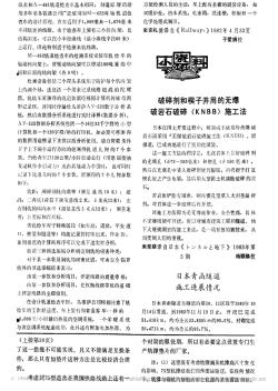 破碎劑和楔子并用的無爆破巖石破碎_KNBB_施工法