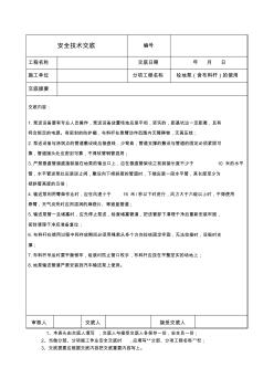 砼地泵(含布料杆)安全技术交底