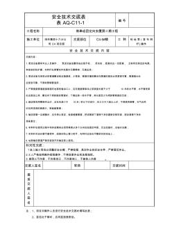 砼地泵(含布料杆)操作安全交底