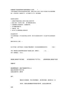 砼基础底下的砼垫层和碎石垫层到底起什么作用 (2)