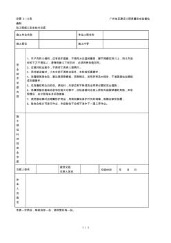 砼工程施工安全技术交底(表格) (4)