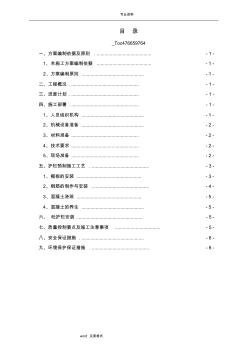 砼护栏预制工程施工设计方案 (3)