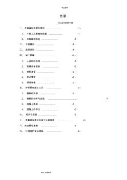 砼护栏预制工程施工设计方案 (2)