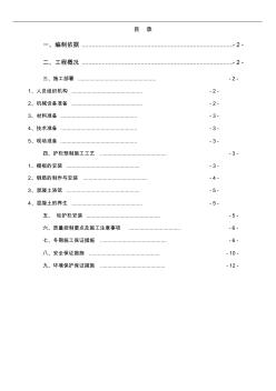 砼護(hù)欄預(yù)制施工方案(2)