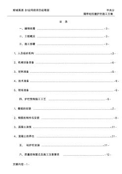 砼護(hù)欄預(yù)制施工方案(20201012192736)