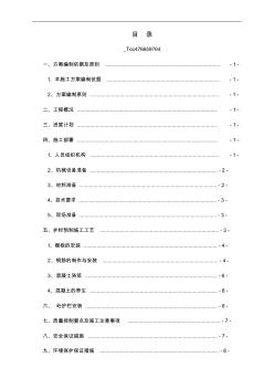 砼護(hù)欄預(yù)制施工組織設(shè)計(jì)方案 (2)