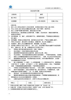 砼施工作业安全技术交底