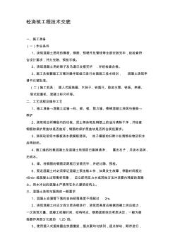 砼澆筑工程技術(shù)交底 (2)