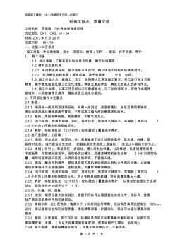 砼澆筑技術(shù)交底(對下)