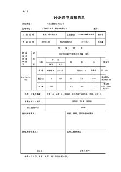 砼浇筑申请报告单