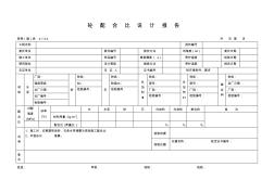 砼配合比设计报告