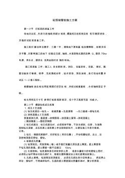 砼預(yù)制管樁施工方案
