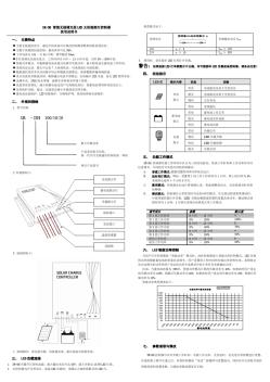 碩日太陽(yáng)能路燈控制器SR-DH_V0.4版本說(shuō)明書(shū)