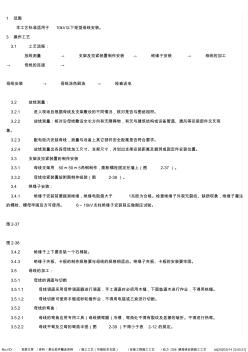 硬母線安裝施工工藝 (2)