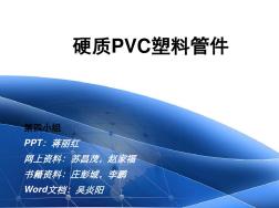 硬质PVC塑料管件资料