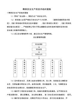 确保安全生产的技术组织措施 (3)