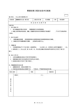 碎石垫层安全技术交底1