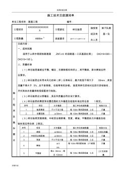 碎石垫层技术交底(路基工程) (2)