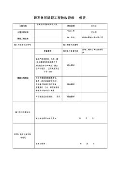 碎石墊層隱蔽驗收記錄