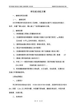 碎石樁成樁工藝性試驗方案