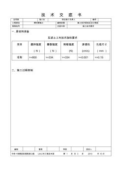 碎石盲沟技术交底