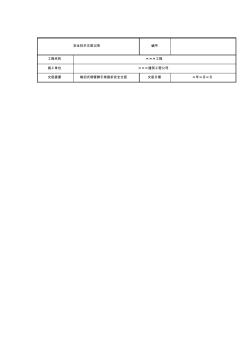 碗扣式钢管脚手架搭拆安全技术交底