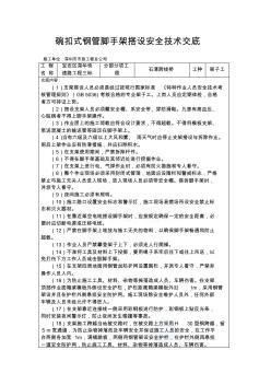 碗扣式钢管脚手架搭设安全技术交底