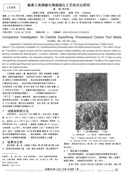 碳素工具钢碳化物超细化工艺的对比研究_黄斌(1)