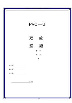 碳素波紋管施工方案細則(20200928181239)