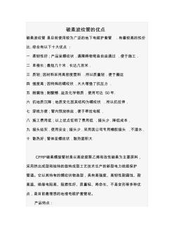 碳素波紋管的優(yōu)點(20200928193926)