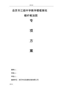碳纖維加固施工方案設(shè)計(jì)