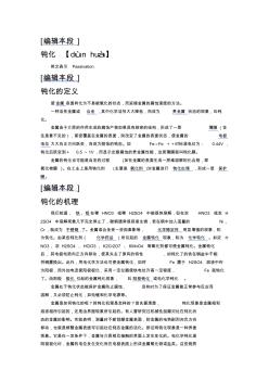 碳鋼的鈍化