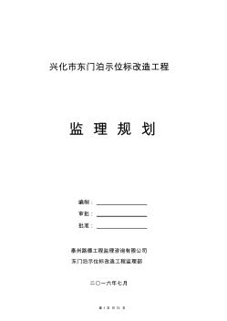 示位标监理规划