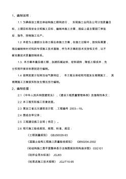 社会主义学院综合楼主体施工方案(73页)(正式版)