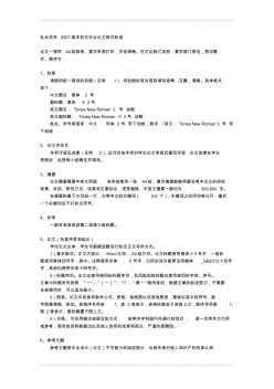 社会学系2007级本科生毕业论文格式标准