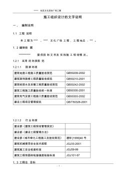 社区文化活动广场工程技术标