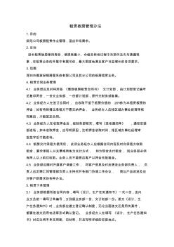 租賃板房管理辦法