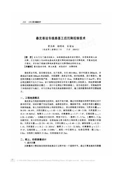 秦沈客運(yùn)專線路基工后沉降控制技術(shù)