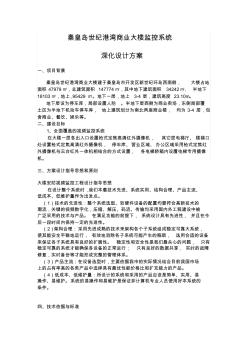 秦皇岛世纪港湾商业大楼监控系统深化设计方案