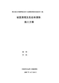 秭归县归州镇坡面清理施工方案