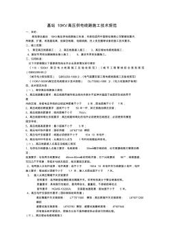 移動基站10KV高壓供電線路設施施工規(guī)范