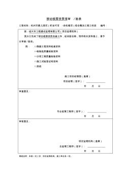 移動活動板房資質(zhì)報驗