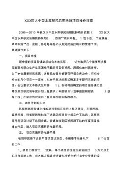 移民后期扶持項目操作指南