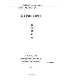 稅務(wù)局“空調(diào)”項(xiàng)目招投標(biāo)書范本