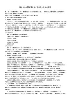 稳态PP-R覆铝管材生产设备及工艺技术概述