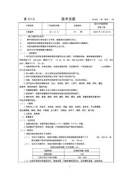 竖井内电缆桥架技术交底